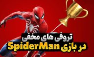 معرفی تروفی ها و اچیومنت های مخفی بازی Spider-Man