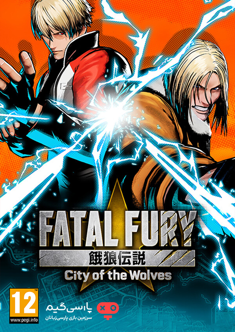 دانلود بازی Fatal Fury City of the Wolves برای PC
