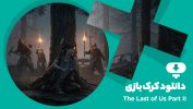 دانلود کرک بازی The Last of Us Part II Remastered