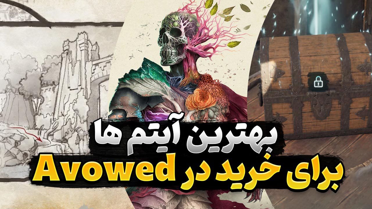 بهترین آیتم هایی که در بازی Avowed می توانید بخرید