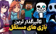 بهترین بازی های مستقل که پیشگام بوده و تاثیر زیادی روی صنعت بازی گذاشتند