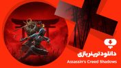 دانلود ترینر بازی Assassins Creed Shadows