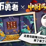 بازی Coin Push RPG