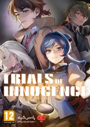 دانلود بازی Trials of Innocence برای PC