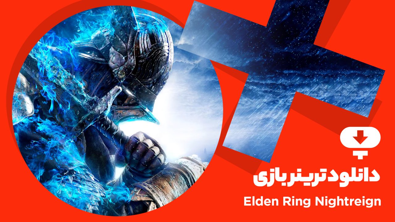دانلود ترینر بازی Elden Ring Nightreign