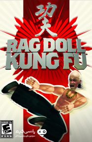 دانلود بازی Rag Doll Kung Fu برای PC