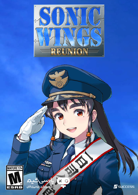دانلود بازی Sonic Wings Reunion برای PC