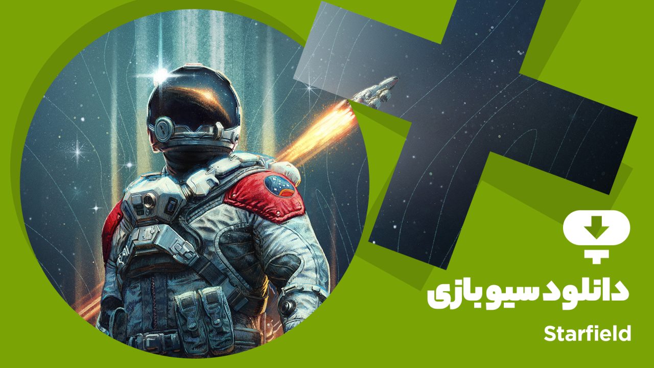 دانلود سیو گیم بازی Starfield برای کامپیوتر