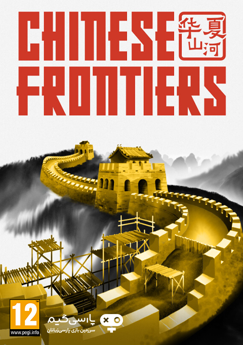 دانلود بازی Chinese Frontiers برای PC