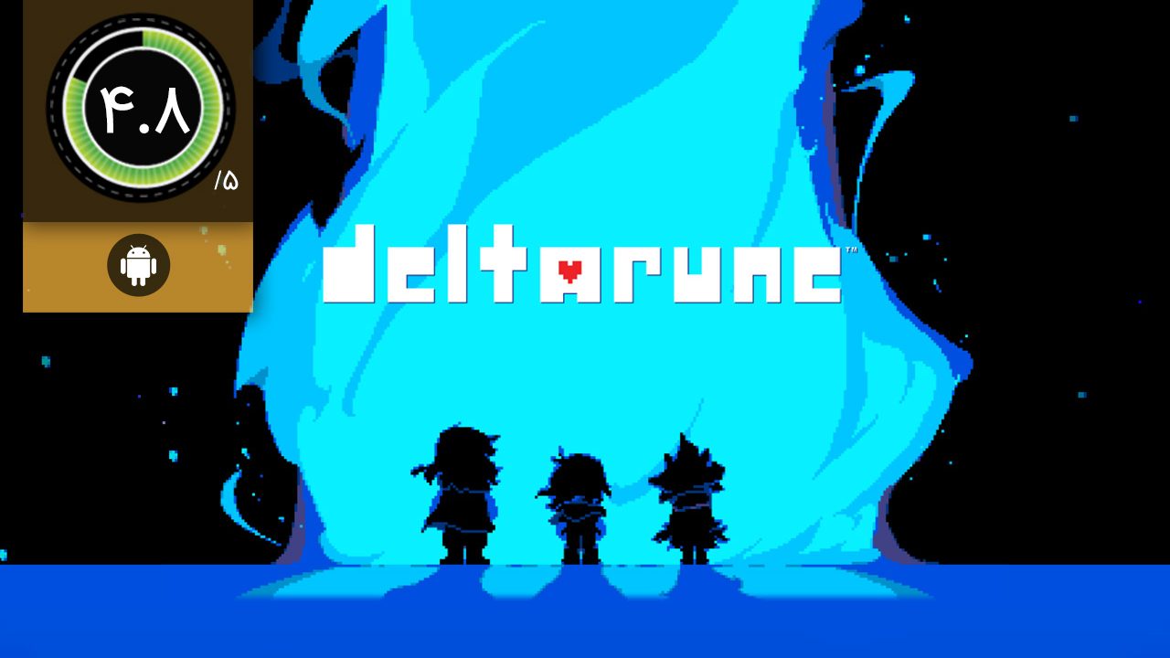 دانلود بازی DELTARUNE برای اندروید