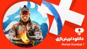 دانلود ترینر بازی Mortal Kombat 1
