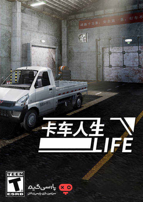دانلود بازی Truck Life برای PC