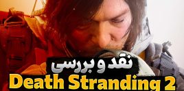 نقد و بررسی بازی Death Stranding 2