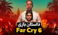 داستان بازی فارکرای 6