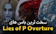 سرسخت ترین باس ها در بازی Lies of P Overture