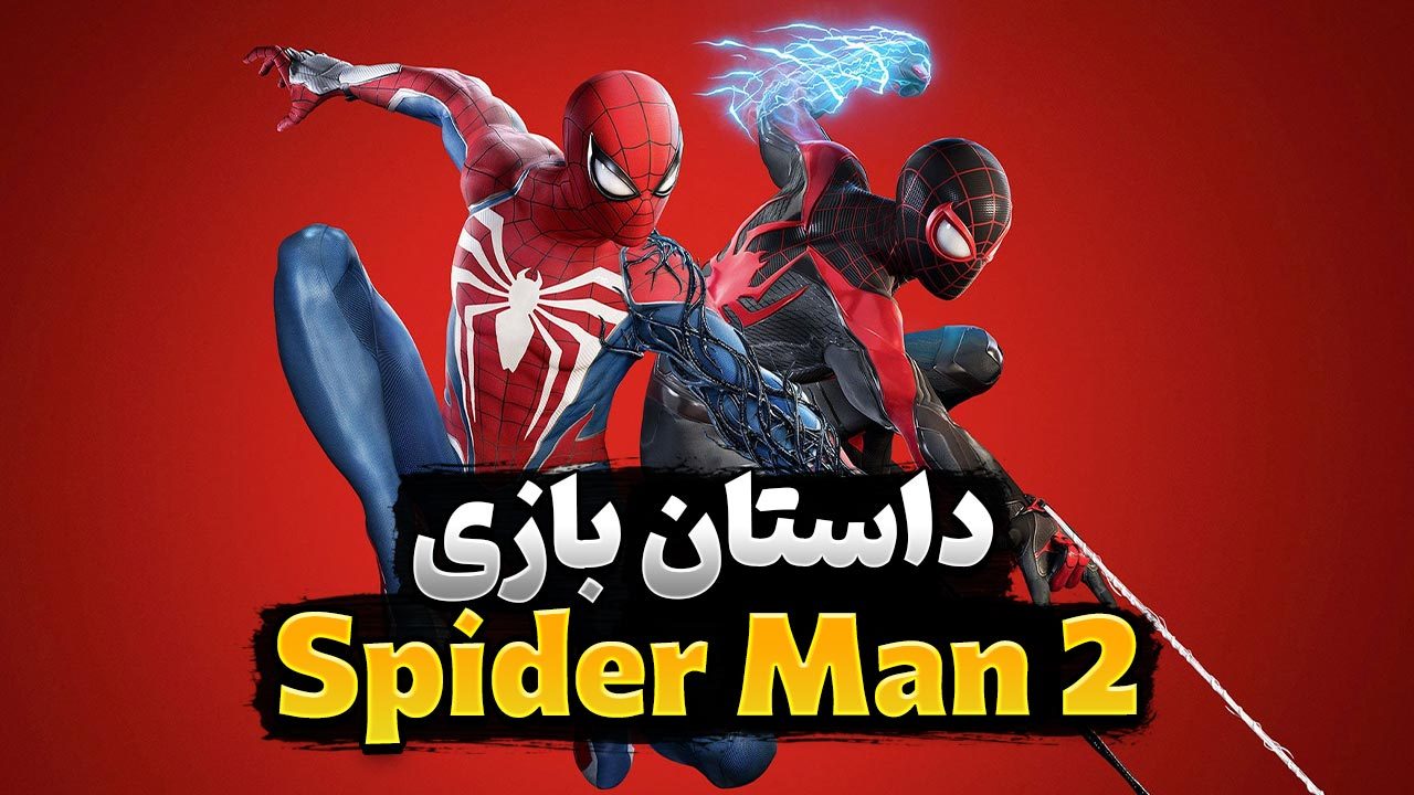 داستان بازی اسپایدر من 2