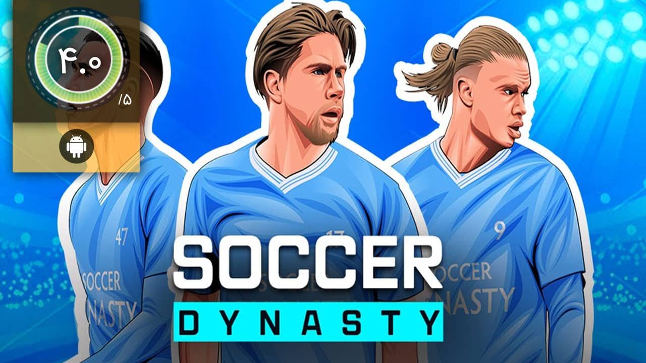 دانلود بازی Soccer Dynasty Club Manager برای اندروید