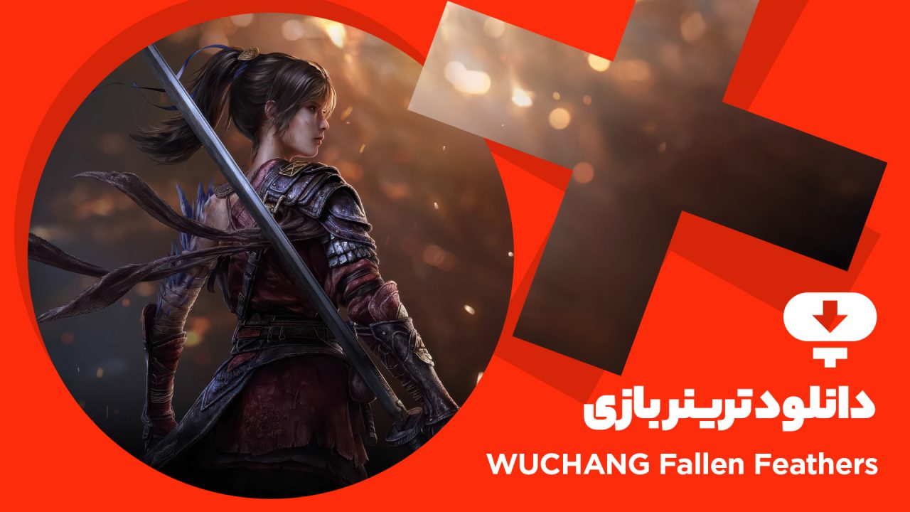 دانلود ترینر بازی Wuchang Fallen Feathers
