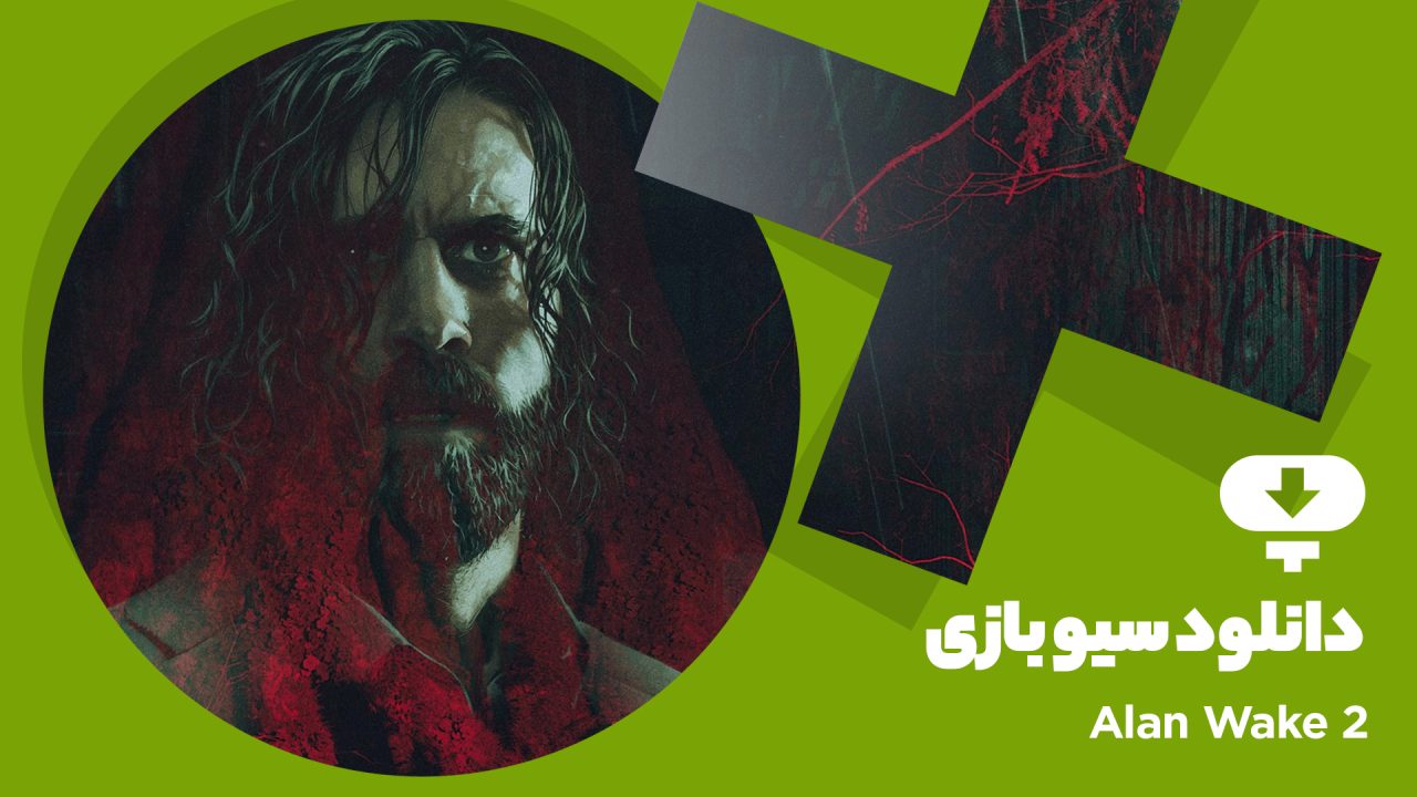 دانلود سیو گیم بازی Alan Wake 2 برای کامپیوتر
