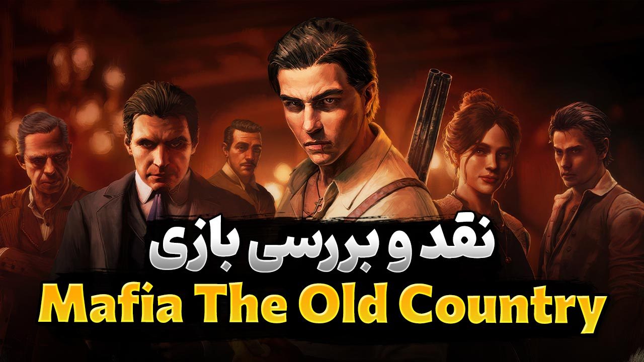 نقد و بررسی بازی Mafia: The Old Country