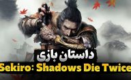 داستان بازی Sekiro Shadows Die Twice