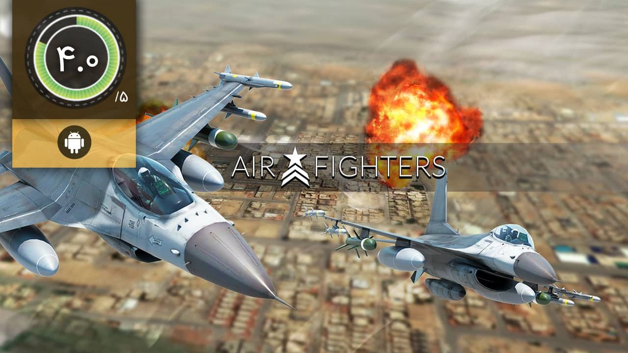 دانلود بازی AirFighters برای اندروید