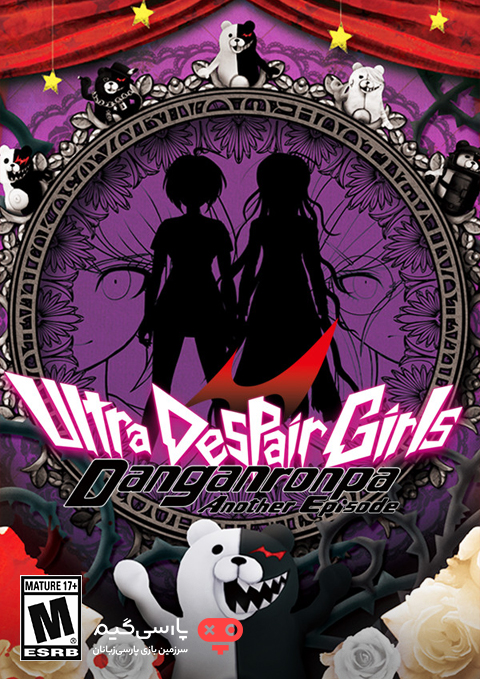 دانلود بازی Danganronpa Another Episode Ultra برای PC
