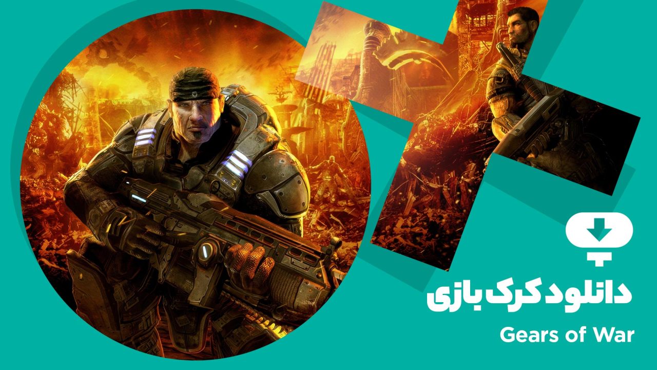 دانلود کرک بازی Gears of War Reloaded