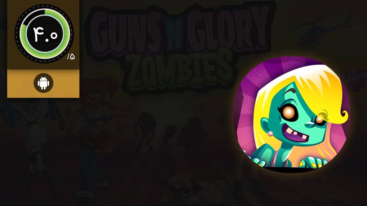 دانلود بازی Guns'n'Glory Zombies برای اندروید