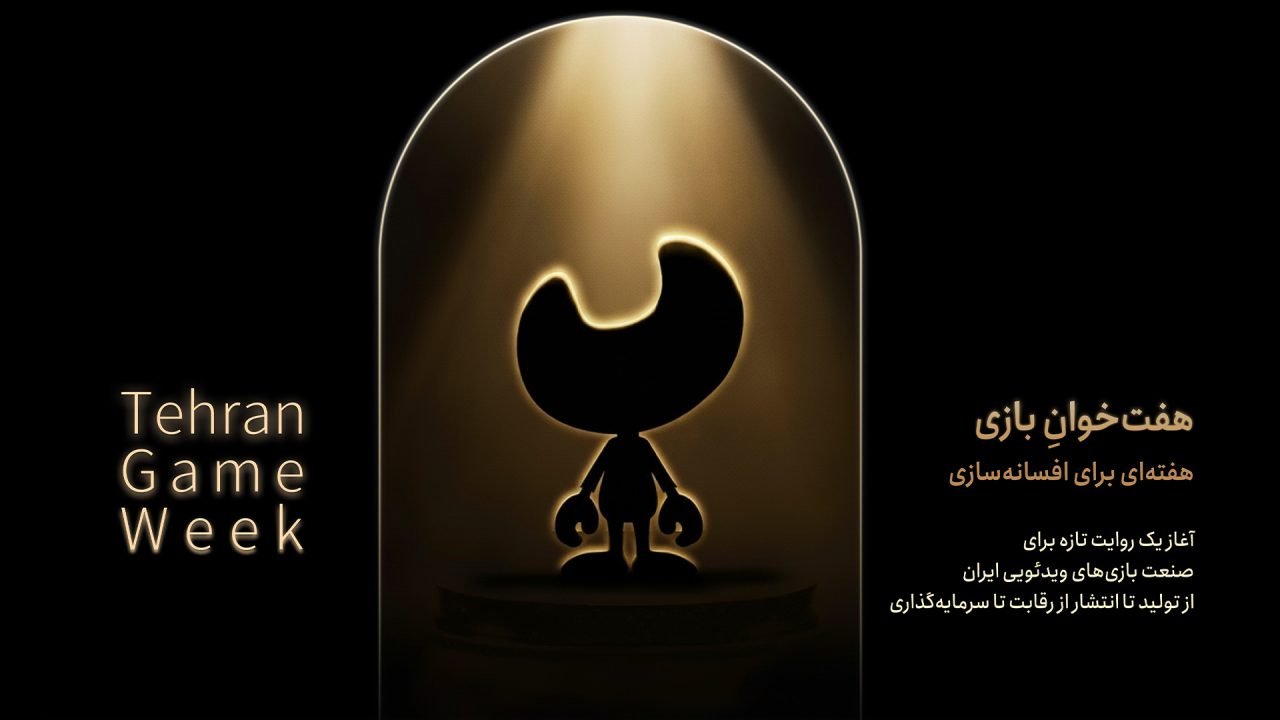 هفت‌خوان بازی