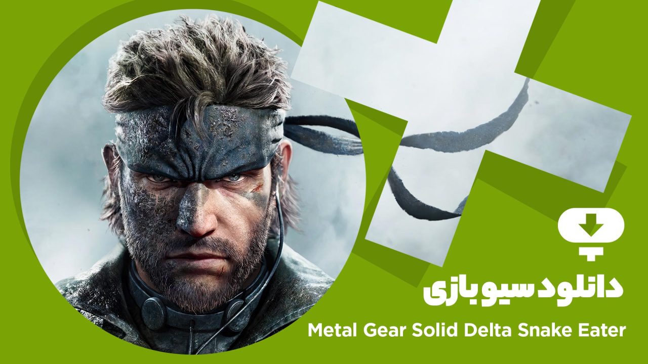دانلود سیو گیم بازی Metal Gear Solid Delta Snake Eater برای کامپیوتر