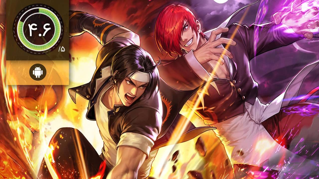 دانلود بازی THE KING OF FIGHTERS AFK برای اندروید