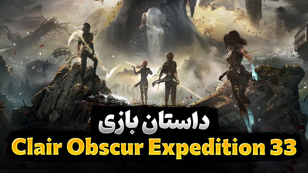 داستان بازی Clair Obscur Expedition 33