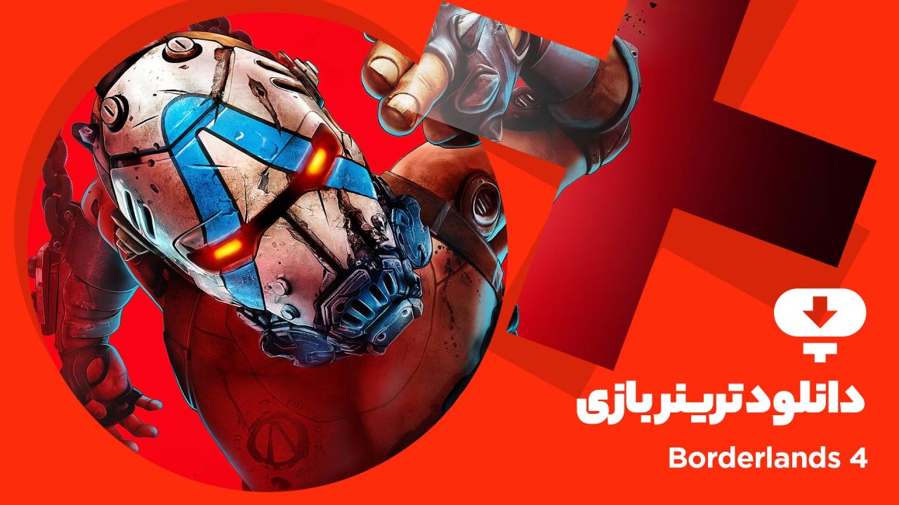 دانلود ترینر بازی Borderlands 4