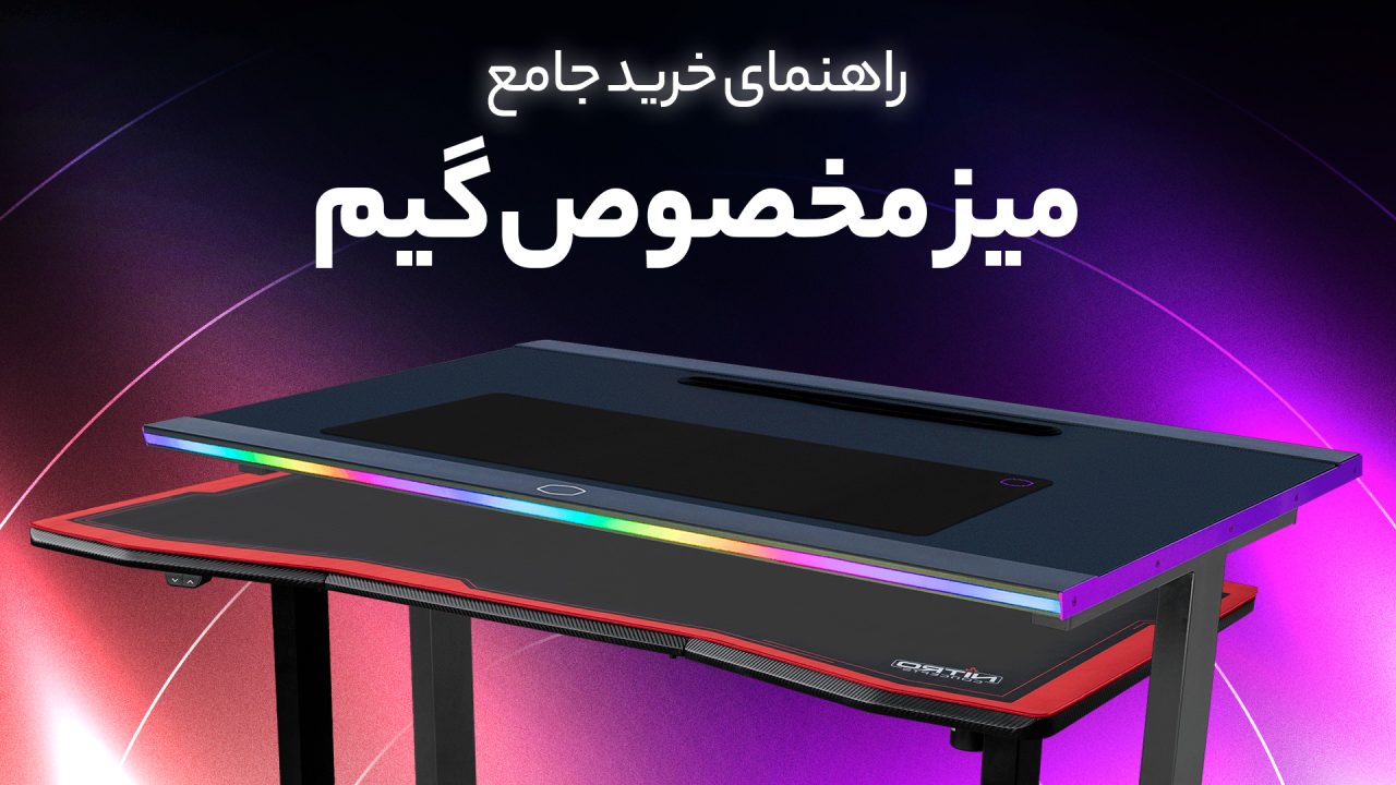 راهنمای خرید میز گیمینگ