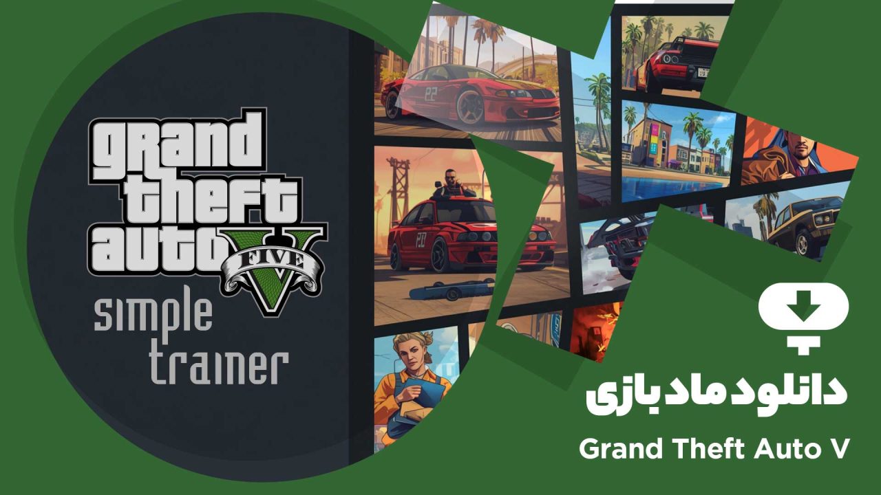 ماد Simple Trainer برای بازی GTA V