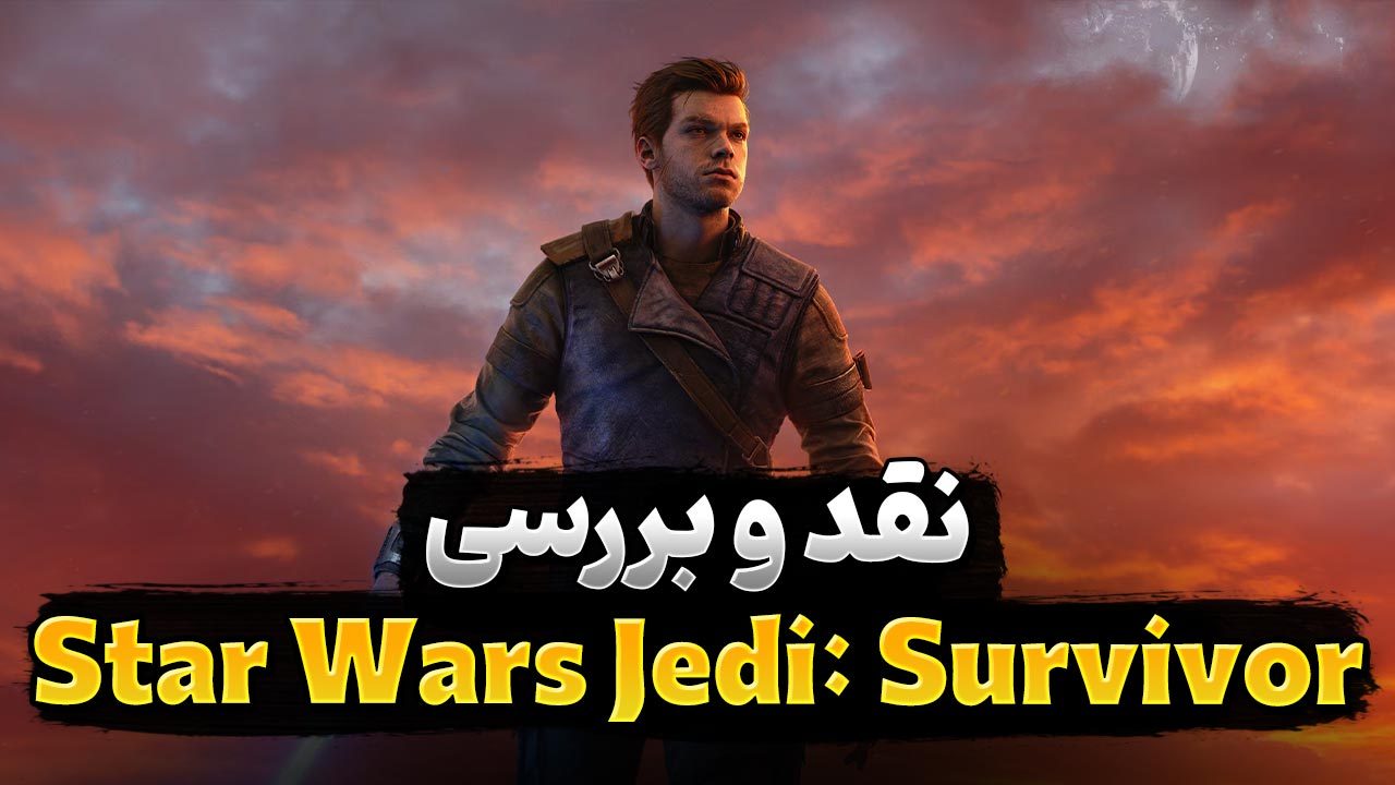 نقد و بررسی بازی Star Wars Jedi: Survivor