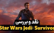 نقد و بررسی بازی Star Wars Jedi: Survivor