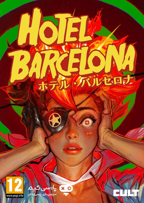 دانلود بازی HOTEL BARCELONA برای PC