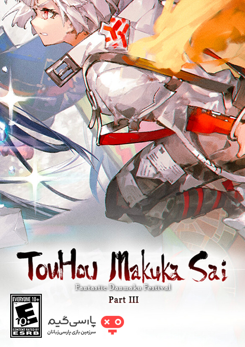 دانلود بازی Touhou Makuka Sai Fantastic Danmaku Festival Part III برای PC