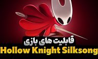 بهترین قابلیت ها در بازی Hollow Knight Silksong