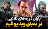 سری بازی های شاهکار که پایان یک دوره طلایی در ویدیوگیم بودند