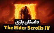 داستان بازی The Elder Scrolls IV: Oblivion Remastered