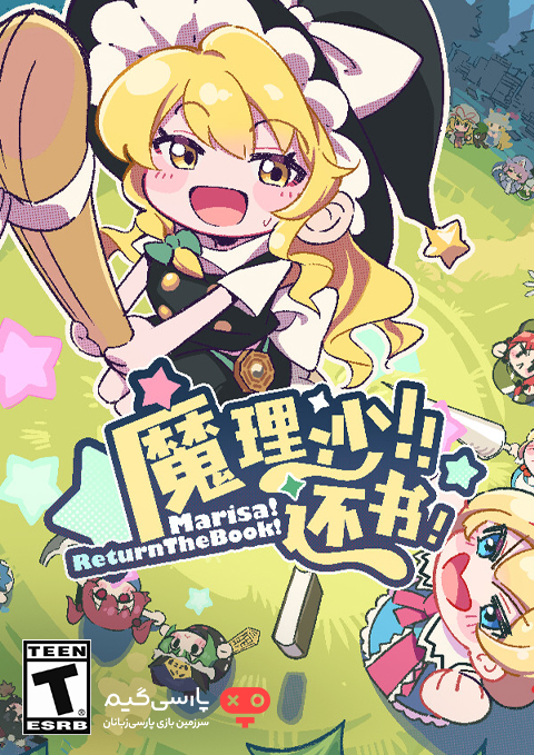 دانلود بازی Marisa Return The Book برای PC