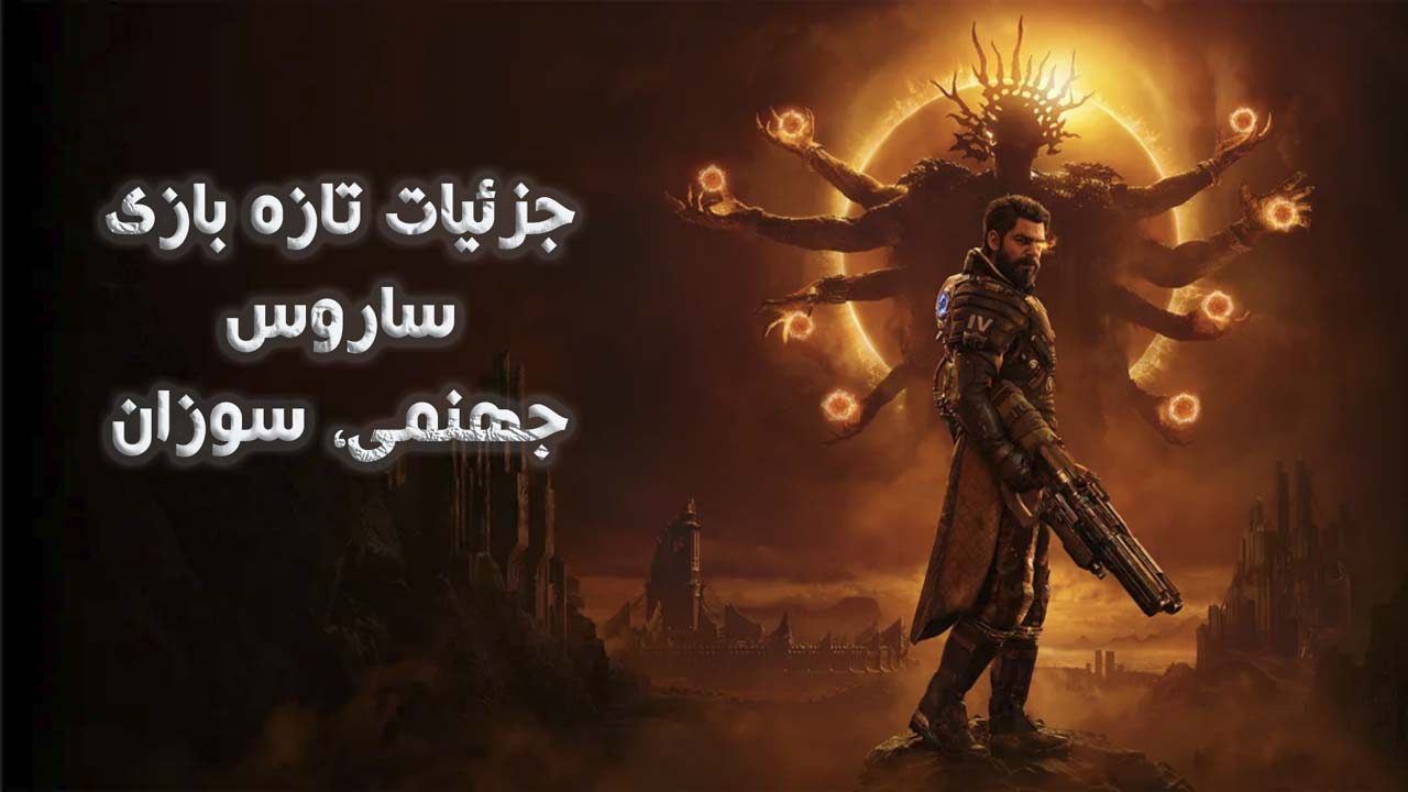 بازی Saros