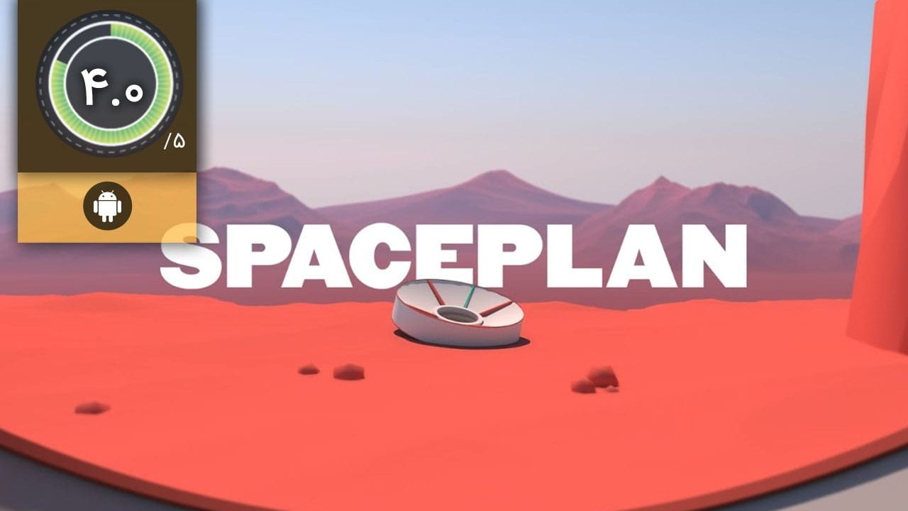 دانلود بازی SPACEPLAN برای اندروید