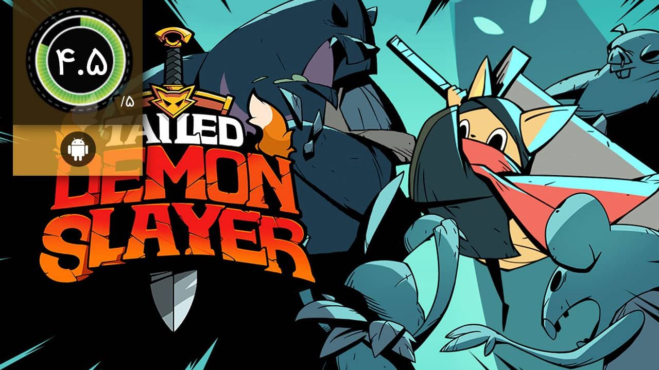 دانلود بازی  Tailed Demon Slayerبرای اندروید