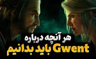 به بهانه عرضه نسخه فیزیکی بازی Gwent: هر آنچه از گوئنت باید بدانید