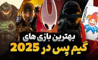 بهترین بازی های گیم پس در سال 2025 کدام عناوین بودند؟