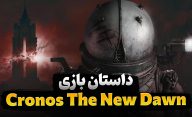 داستان بازی Cronos The New Dawn